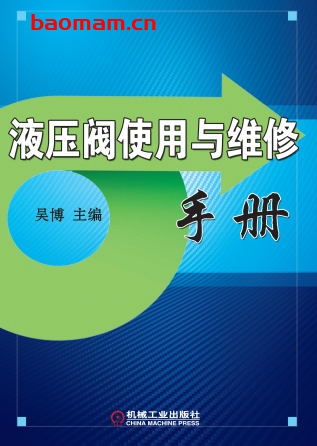 液压阀使用与维修手册-作者: 吴博 -PDF电子书 工业技术 第1张-7B4电子书 液压阀使用与维修手册-作者: 吴博 -PDF电子书