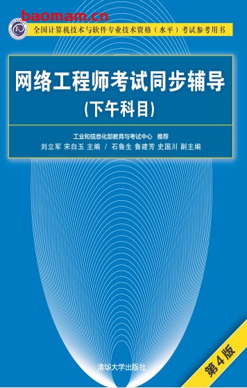 网络工程师考试同步辅导-作者: 申继年/祈云嵩/许勇-PDF电子书 Linux书籍 第1张-7B4电子书 网络工程师考试同步辅导-作者: 申继年/祈云嵩/许勇-PDF电子书