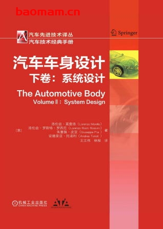 汽车车身设计（下卷）：系统设计-作者： 洛伦兹·莫雷洛-PDF电子书