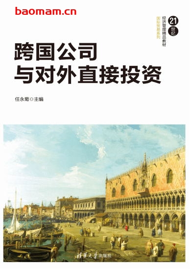跨国公司与对外直接投资-作者: 任永菊-PDF电子书 电子书 第1张-7B4电子书 跨国公司与对外直接投资-作者: 任永菊-PDF电子书