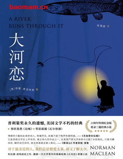 大河恋-作者:  [美] 诺曼·麦克林恩-PDF电子书