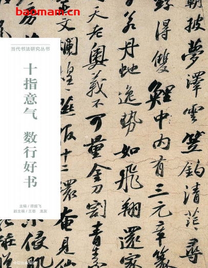 十指意气数行好书-作者: 谭振飞 主编-PDF电子书 电子书 第1张-7B4电子书 十指意气数行好书-作者: 谭振飞 主编-PDF电子书