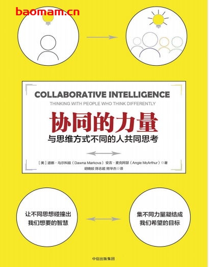 协同的力量-作者: 道娜·马尔科娃 / 安吉·麦克阿瑟-PDF电子书