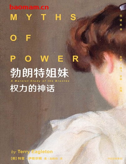勃朗特姐妹：权力的神话-作者: [英] 特里·伊格尔顿-PDF电子书