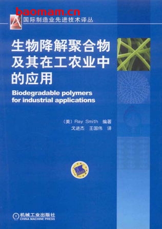 生物降解聚合物在工农业中的应用-作者: (美)史密斯 编著,戈进杰,王国伟 译-PDF电子书 工业技术 第1张-7B4电子书 生物降解聚合物在工农业中的应用-作者: (美)史密斯 编著,戈进杰,王国伟 译-PDF电子书