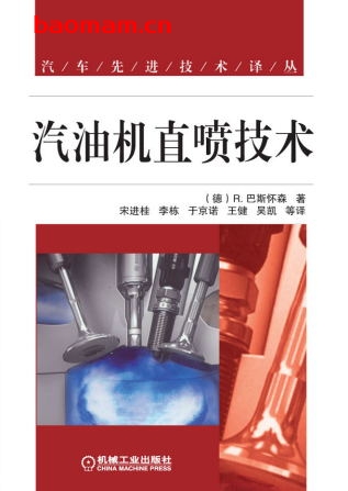 汽油机直喷技术-作者: (德)R.巴斯怀森-PDF电子书 汽车技术 第1张-7B4电子书 汽油机直喷技术-作者: (德)R.巴斯怀森-PDF电子书