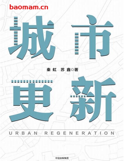 城市更新-作者: 秦虹 / 苏鑫-PDF电子书 电子书 第1张-7B4电子书 城市更新-作者: 秦虹 / 苏鑫-PDF电子书