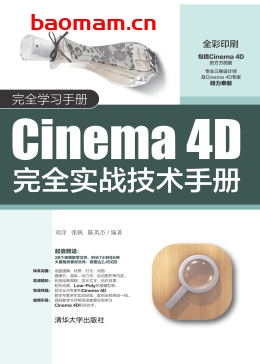 Cinema 4D完全实战技术手册-作者: 刘洋 张帆 陈英杰-PDF电子书 电子书 第1张-7B4电子书 Cinema 4D完全实战技术手册-作者: 刘洋 张帆 陈英杰-PDF电子书