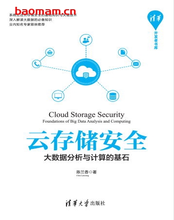 云存储安全—大数据分析与计算的基石-作者: 陈兰香-PDF电子书 电子书 第1张-7B4电子书 云存储安全—大数据分析与计算的基石-作者: 陈兰香-PDF电子书