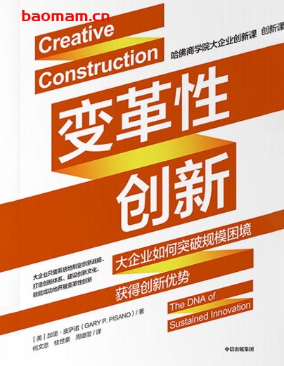 变革性创新-作者: [美] 加里·皮萨诺-PDF电子书