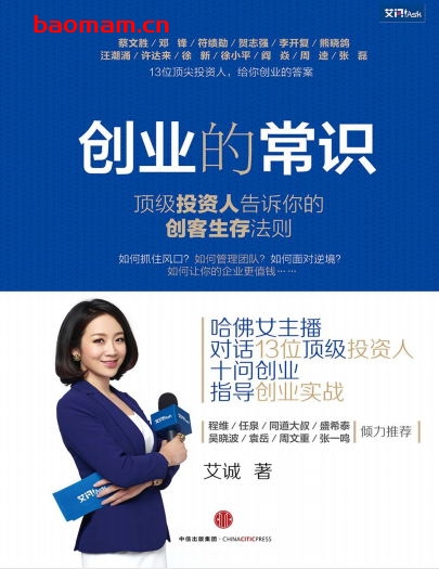 创业的常识:顶级投资人告诉你的创客法则-作者: 艾诚-PDF电子书 成功励志 第1张-7B4电子书 创业的常识:顶级投资人告诉你的创客法则-作者: 艾诚-PDF电子书