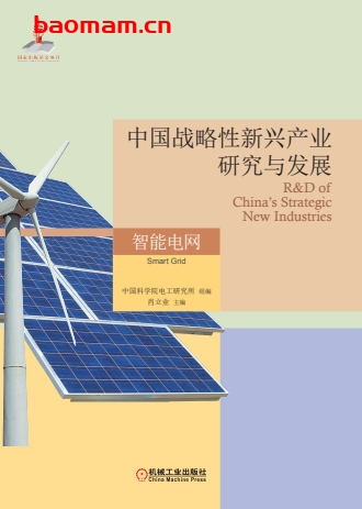 中国战略性新兴产业研究与发展·智能电网-作者: 肖立业 主编-PDF电子书 电子书 第1张-7B4电子书 中国战略性新兴产业研究与发展·智能电网-作者: 肖立业 主编-PDF电子书