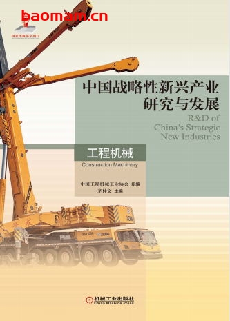 中国战略性新兴产业研究与发展·工程机械-作者: 茅仲文-PDF电子书 工业技术 第1张-7B4电子书 中国战略性新兴产业研究与发展·工程机械-作者: 茅仲文-PDF电子书