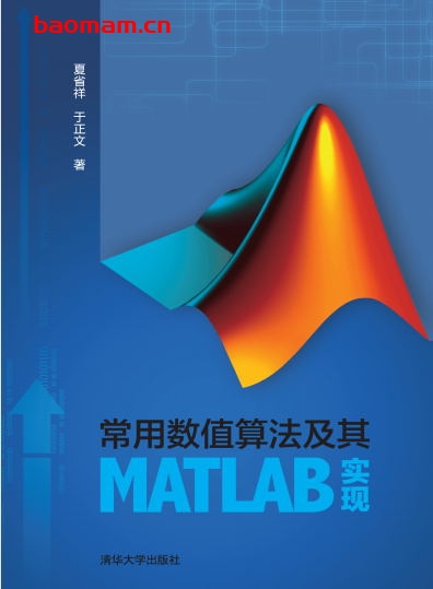 常用数值算法及MATLAB实现-作者: 夏省祥 于正文-PDF电子书 学习教育 第1张-7B4电子书 常用数值算法及MATLAB实现-作者: 夏省祥 于正文-PDF电子书