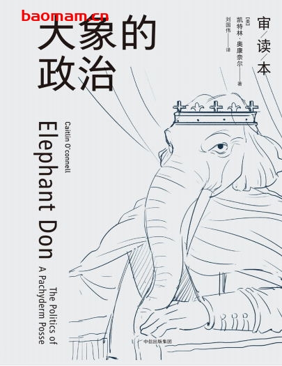 大象的政治-作者: [美] 凯特琳·奥康奈尔-PDF电子书