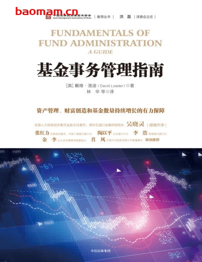 基金事务管理指南-作者: (英)戴维·洛迪-PDF电子书 电子书 第1张-7B4电子书 基金事务管理指南-作者: (英)戴维·洛迪-PDF电子书