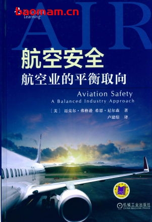 航空安全：航空业的平衡取向-作者： MichaelFerguson-PDF电子书