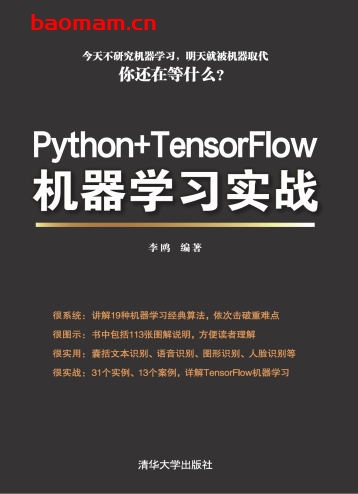 Python+TensorFlow机器学习实战-作者: 李鸥-PDF电子书 python 第1张-7B4电子书 Python+TensorFlow机器学习实战-作者: 李鸥-PDF电子书