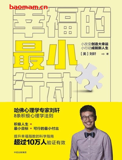 幸福的最小行动-作者: 刘轩-PDF电子书 处事交往 第1张-7B4电子书 幸福的最小行动-作者: 刘轩-PDF电子书