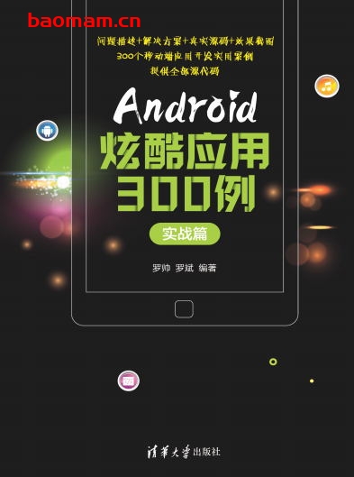 Android炫酷应用300例-作者: 罗帅、罗斌-PDF电子书 电子书 第1张-7B4电子书 Android炫酷应用300例-作者: 罗帅、罗斌-PDF电子书