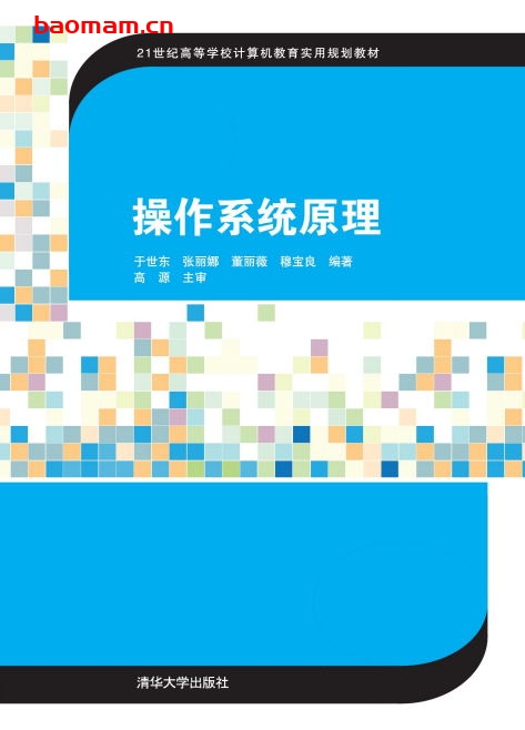 操作系统原理 -作者: 于世东 张丽娜 董丽薇 穆宝良-PDF电子书 电子书 第1张-7B4电子书 操作系统原理 -作者: 于世东 张丽娜 董丽薇 穆宝良-PDF电子书