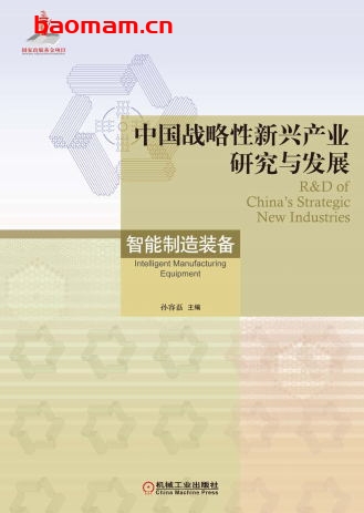 中国战略性新兴产业研究与发展·智能制造装备-作者: 孙容磊 陈艳妮-PDF电子书 电子书 第1张-7B4电子书 中国战略性新兴产业研究与发展·智能制造装备-作者: 孙容磊 陈艳妮-PDF电子书