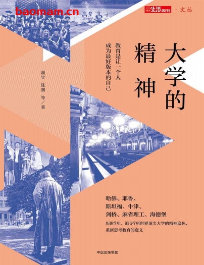 大学的精神-作者: 蒲实 / 陈赛-PDF电子书 文学小说 第1张-7B4电子书 大学的精神-作者: 蒲实 / 陈赛-PDF电子书
