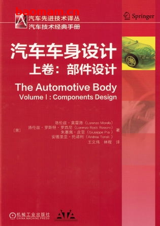汽车车身设计（上卷）：部件设计-作者： ［意］洛伦佐·莫雷洛-PDF电子书