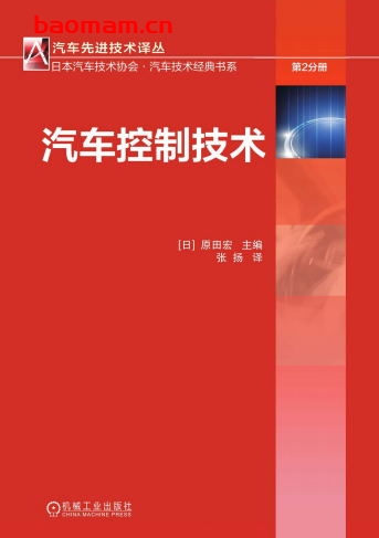 汽车控制技术-作者： 原田宏-PDF电子书