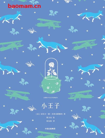 小王子-PDF电子书 文学小说 第1张-7B4电子书 小王子-PDF电子书