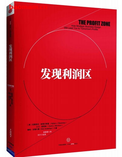 发现利润区-作者: 亚德里安•斯莱沃斯基 (Adrian J.Slywotzky) / 大卫•莫里森 (David J. Morrison) / 鲍勃•安德尔曼 (Bob Andelman)-PDF电子书