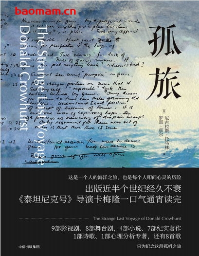 孤旅-作者: [英] 尼古拉斯·托马林 / [英] 罗恩·霍尔-PDF电子书