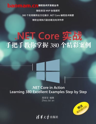 .NET Core实战 手把手教你掌握380个精彩案例-作者: 周家安-PDF电子书 电子书 第1张-7B4电子书 .NET Core实战 手把手教你掌握380个精彩案例-作者: 周家安-PDF电子书