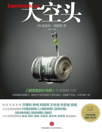 大空头-作者: (美)迈克尔•刘易斯-PDF电子书 电子书 第1张-7B4电子书 大空头-作者: (美)迈克尔•刘易斯-PDF电子书