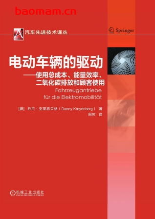 电动车辆的驱动——使用总成本、能量效率、二氧化碳排放和顾客使用-作者: 丹尼·克莱恩贝格(Danny Kreyenberg)-PDF电子书 汽车技术 第1张-7B4电子书 电动车辆的驱动——使用总成本、能量效率、二氧化碳排放和顾客使用-作者: 丹尼·克莱恩贝格(Danny Kreyenberg)-PDF电子书