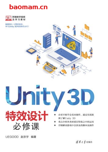 Unity 3D特效设计必修课-作者: UEGOOD 赵京宇-PDF电子书 电子书 第1张-7B4电子书 Unity 3D特效设计必修课-作者: UEGOOD 赵京宇-PDF电子书
