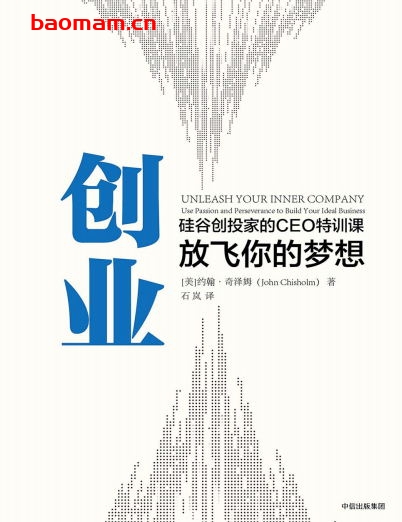 创业:放飞你的梦想-作者: 约翰·奇泽姆-PDF电子书 成功励志 第1张-7B4电子书 创业:放飞你的梦想-作者: 约翰·奇泽姆-PDF电子书