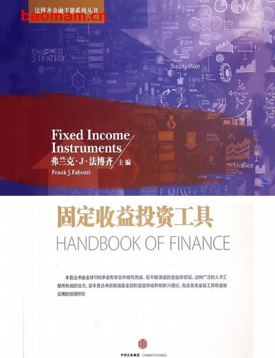 固定收益投资工具-作者: 弗兰克·J·法博齐-PDF电子书 电子书 第1张-7B4电子书 固定收益投资工具-作者: 弗兰克·J·法博齐-PDF电子书