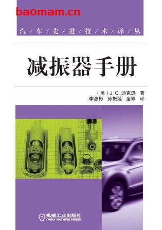 减振器手册-作者： 李惠彬-PDF电子书