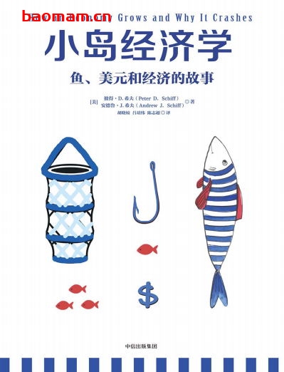 小岛经济学:鱼、美元和经济的故事-作者: 彼得·希夫 / 安德鲁·希夫-PDF电子书 电子书 第1张-7B4电子书 小岛经济学:鱼、美元和经济的故事-作者: 彼得·希夫 / 安德鲁·希夫-PDF电子书