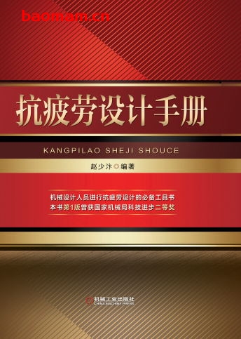 抗疲劳设计手册-作者: 赵少汴-PDF电子书 电子书 第1张-7B4电子书 抗疲劳设计手册-作者: 赵少汴-PDF电子书