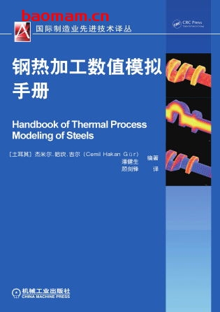 钢热加工数值模拟手册-作者： 杰米尔.哈坎.吉尔-PDF电子书