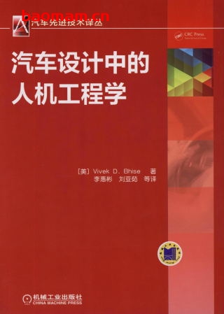 汽车设计中的人机工程学-作者： Vivek D. Bhise-PDF电子书