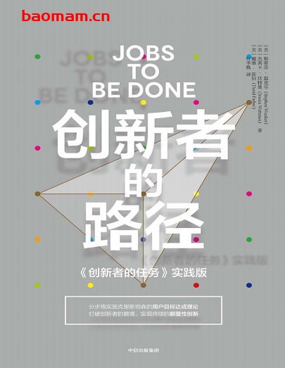 创新者的路径-作者: [美]斯蒂芬·温克尔 / [美]杰茜卡·沃特曼 / [美]戴维·法伯-PDF电子书