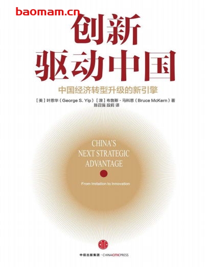 创新驱动中国:中国经济转型升级的新引擎 -PDF电子书 成功励志 第1张-7B4电子书 创新驱动中国:中国经济转型升级的新引擎 -PDF电子书