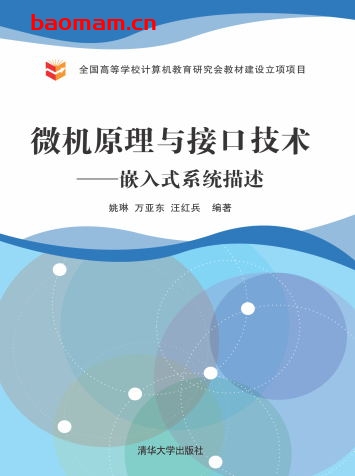 微机原理与接口技术-PDF电子书 电子书 第1张-7B4电子书 微机原理与接口技术-PDF电子书