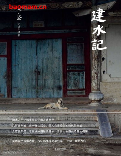 建水记-作者: 于坚-PDF电子书 电子书 第1张-7B4电子书 建水记-作者: 于坚-PDF电子书