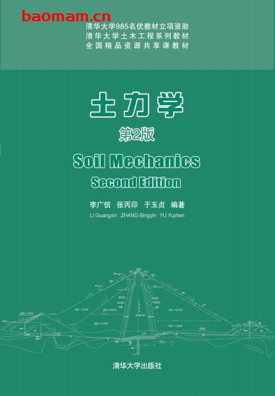 土力学(第2版)-作者： 李广信张丙印于玉贞-PDF电子书