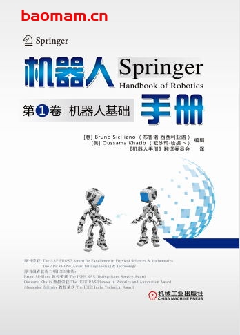 机器人手册.第1卷：机器人基础-作者： [意] BrunoSiciliano（布鲁诺·西西利亚诺）Oussama Khatib（欧沙玛·哈提卜）-PDF电子书