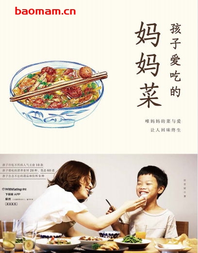 孩子爱吃的妈妈菜-作者: 任芸丽-PDF电子书